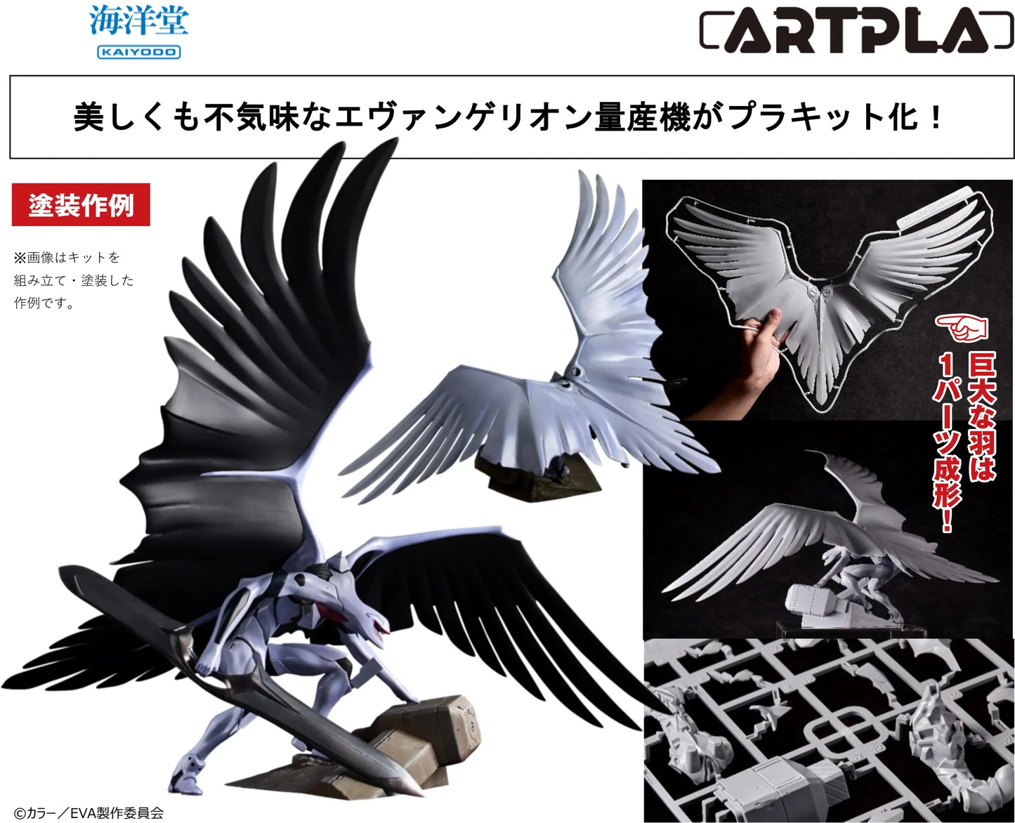ARTPLA SCULPTURE WORKS Mass Production Evangelion Raid