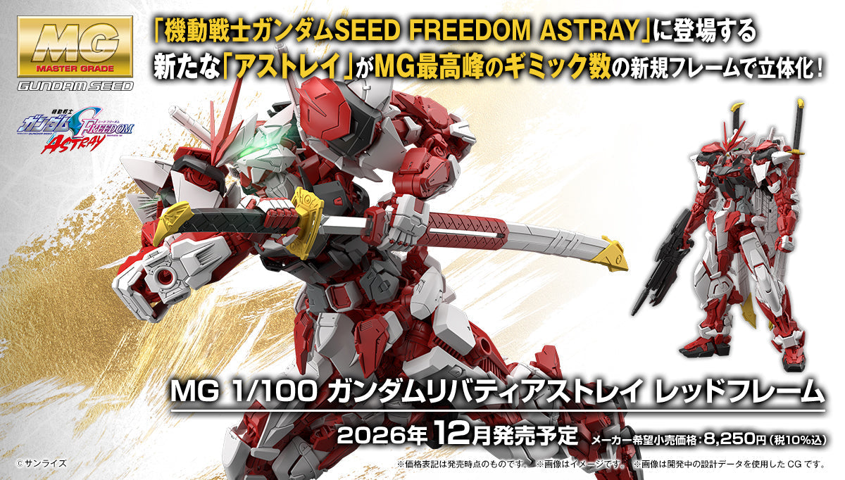 γπ’ππππππππ DEC/JAN-2027γ MG GUNDAM LIBERTY ASTRAY RED FRAME