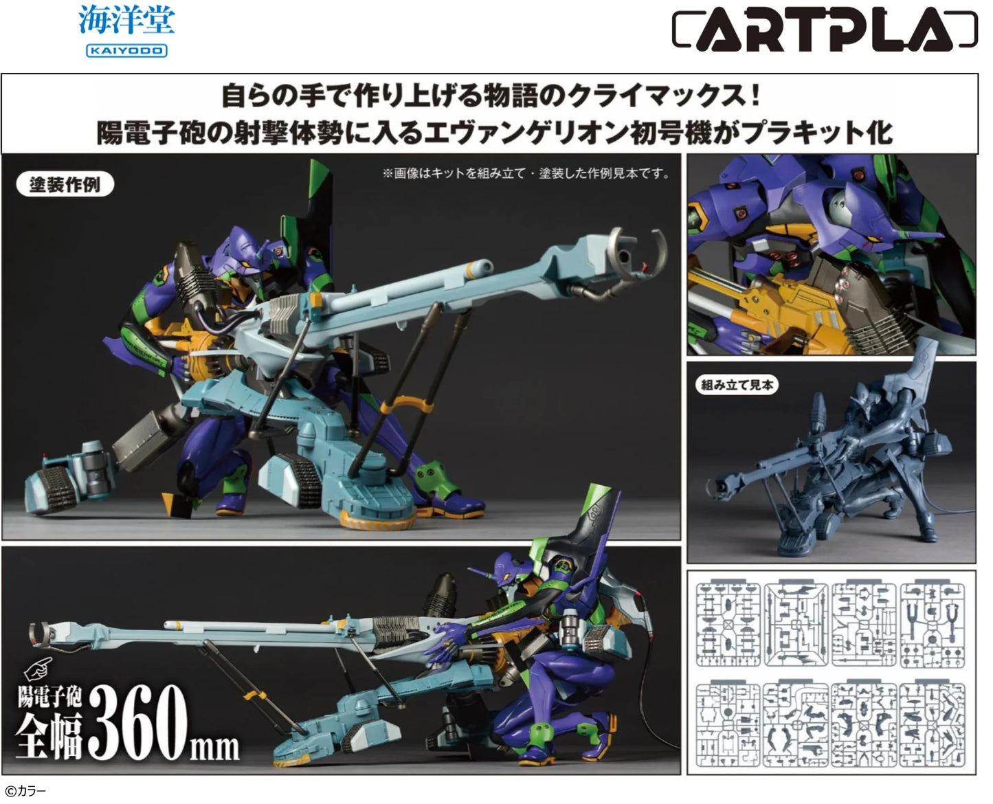 Artpla Sculpture Works Evangelion Test Type-01 Operation Yashima