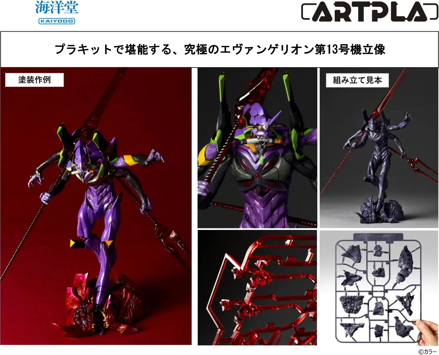 ARTPLA Sculpture Works Evangelion 13 The Last Executor